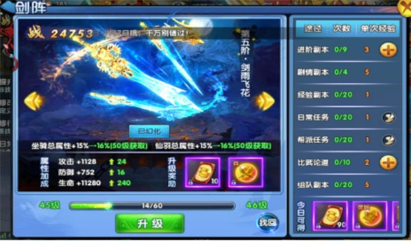 怎么升级最快2