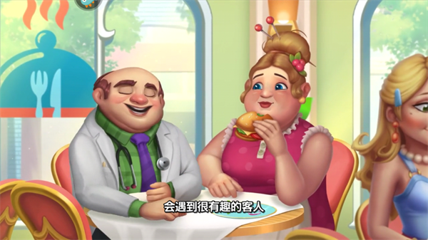 开心大厨单机版最新版游戏攻略截图2