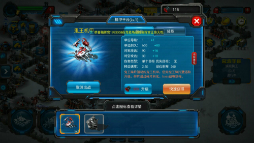 鬼王机甲攻略截图2