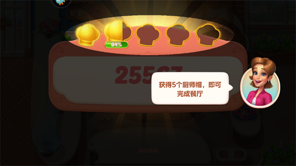 开心大厨华为版新手教程13