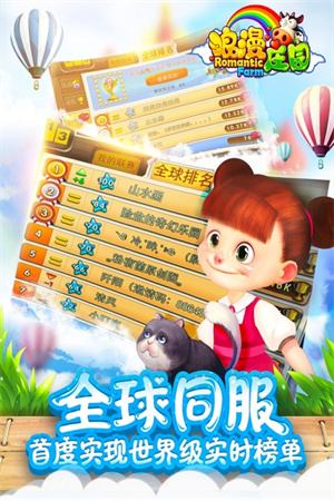 浪漫庄园老版本