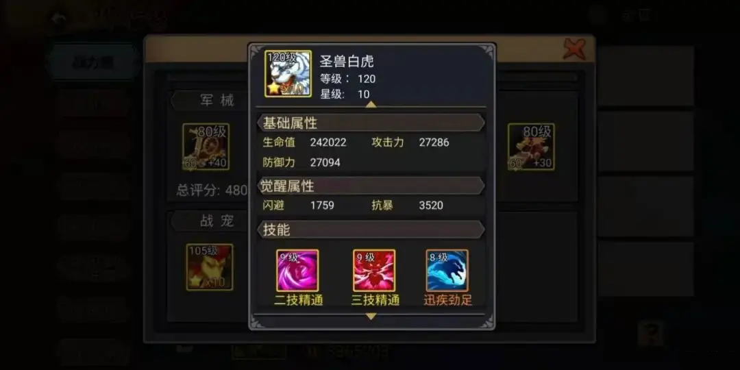 装备加成攻略截图3