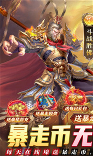 暴走师徒0.1折送暴走工具版下载截图1