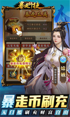 暴走师徒0.1折送暴走工具版下载截图3
