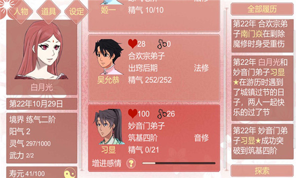 生孩子攻略2