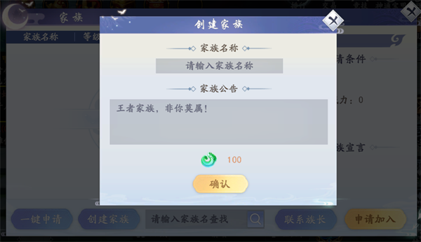 封神殿官方版家族玩法介绍1