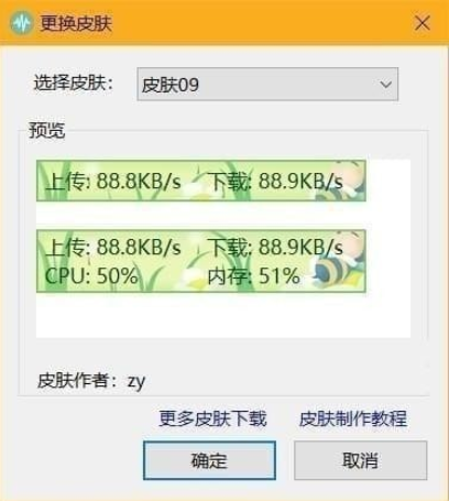 Traffic Monitor Win11版本使用方法1