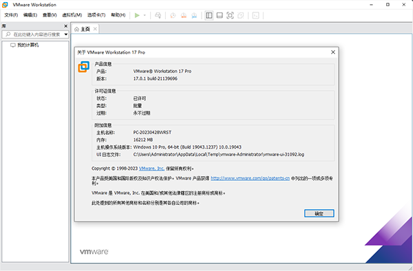 VMware Workstation17Pro免秘钥版软件介绍