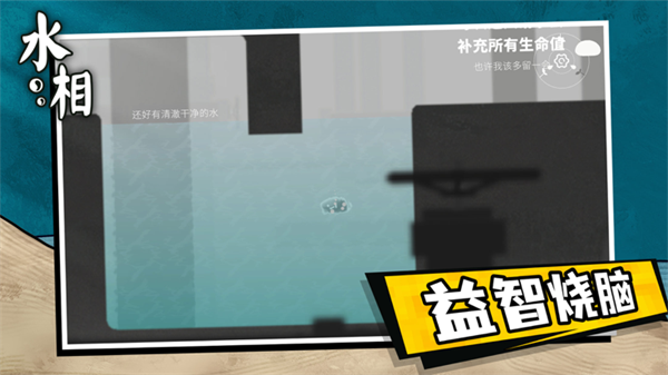 水相游戏正版 第2张图片