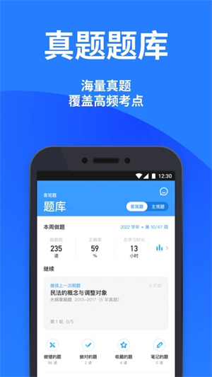 深蓝法考app官方版软件介绍截图