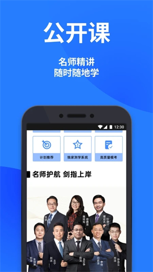 深蓝法考app官方版软件功能截图