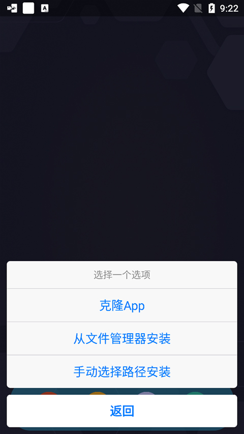SandVXposed防闪退版使用方法2