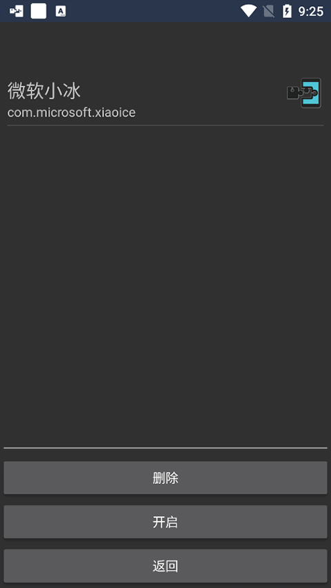 SandVXposed防闪退版使用方法5