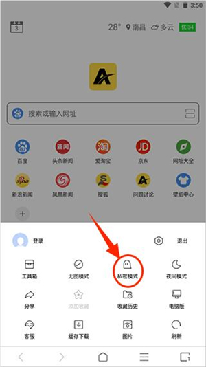 ViaX浏览器去广告版怎么开启无痕模式截图2