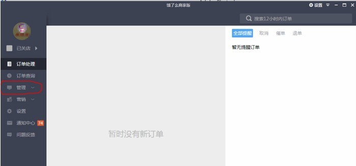 饿了么商家版如何添加菜品?1