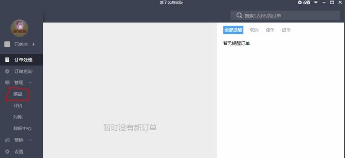 饿了么商家版如何添加菜品?2
