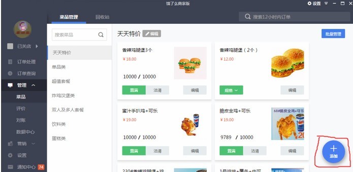 饿了么商家版如何添加菜品?3