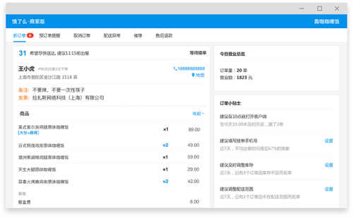 饿了么商家版最新版软件特色