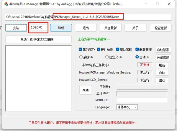 安装教程截图3
