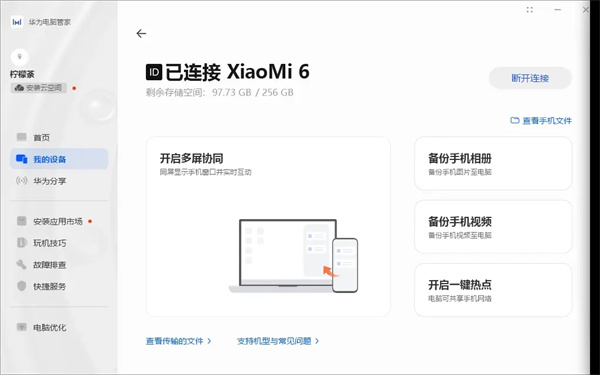 安装教程截图5