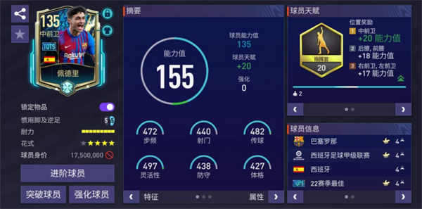 FIFA足球世界体验服均衡433阵型拆解