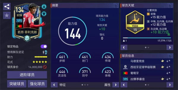 FIFA足球世界体验服均衡433阵型拆解