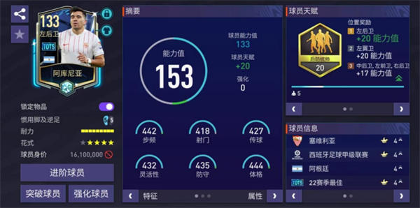 FIFA足球世界体验服均衡433阵型拆解