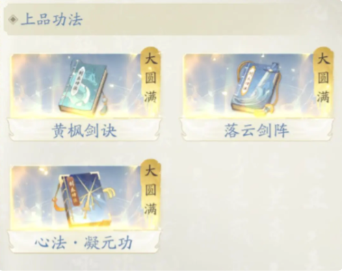 剑修攻略截图1