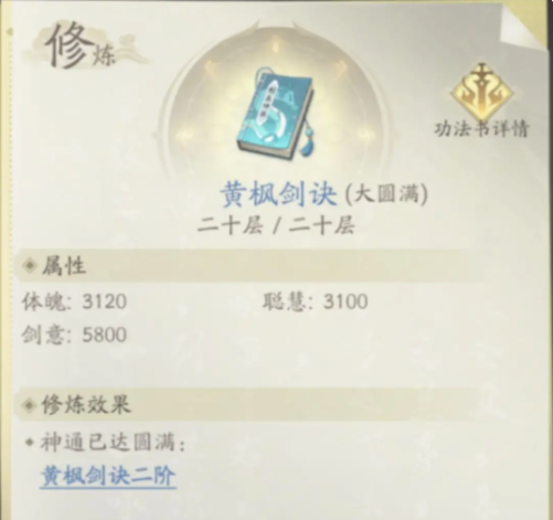 剑修攻略截图2