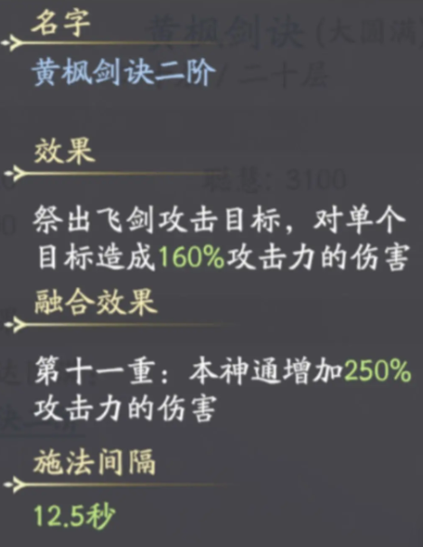 剑修攻略截图3