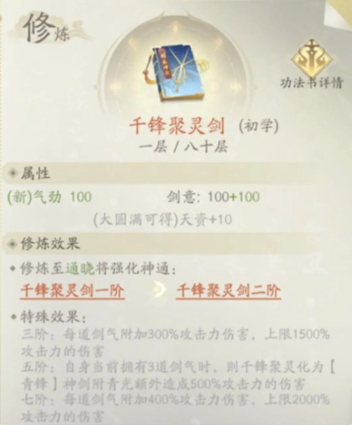 剑修攻略截图4