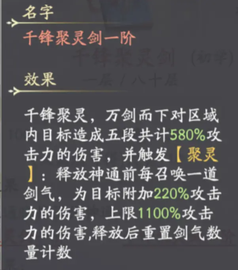 剑修攻略截图5