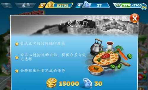 烹饪发烧友新手攻略2