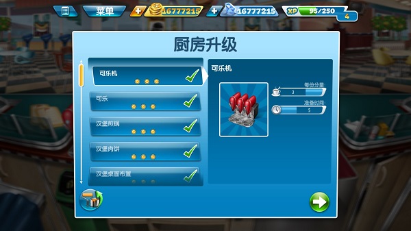 烹饪发烧友新手进阶攻略2