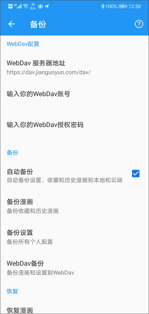 备份教程截图