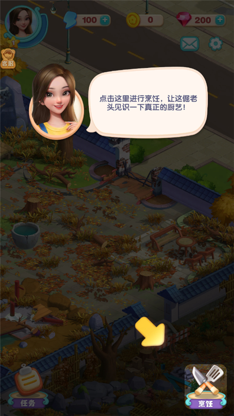 新手攻略截图1