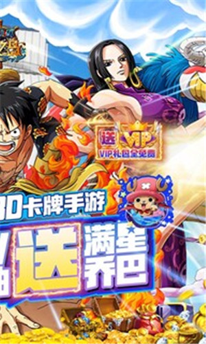 龙之岛送满星乔巴千抽版下载截图2