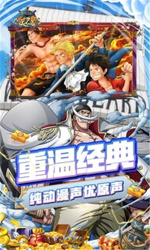 龙之岛送满星乔巴千抽版下载截图5
