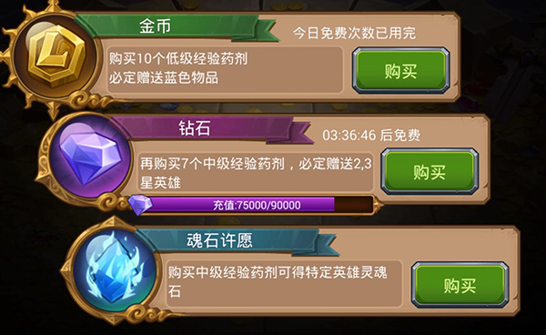 魔法英雄无限充值版钻石消费攻略截图1