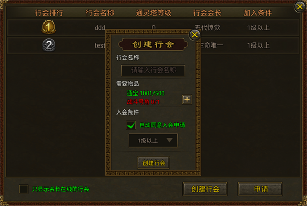 暴击联盟折扣平台官方版行会系统介绍1