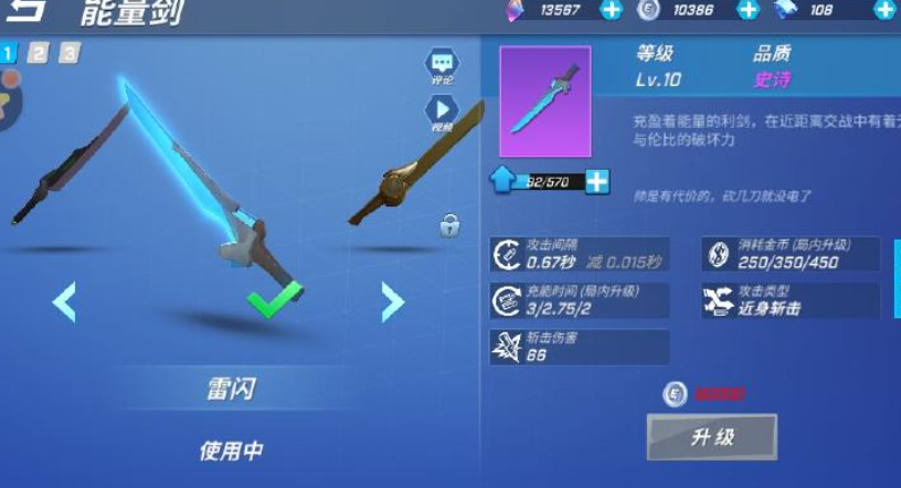 能量剑介绍截图1