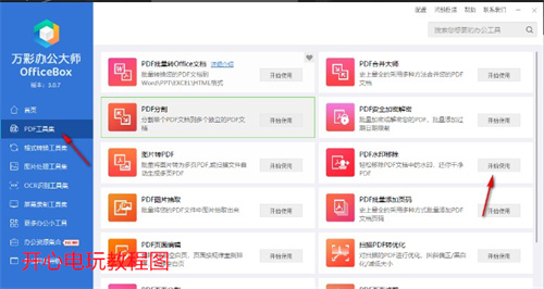 PDF去水印的方法截图1