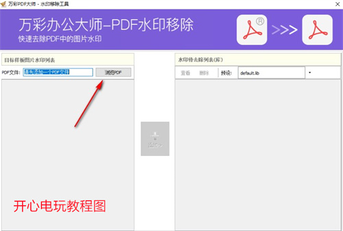 PDF去水印的方法截图2
