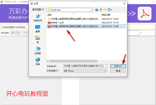 PDF去水印的方法截图3