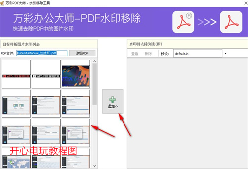 PDF去水印的方法截图4