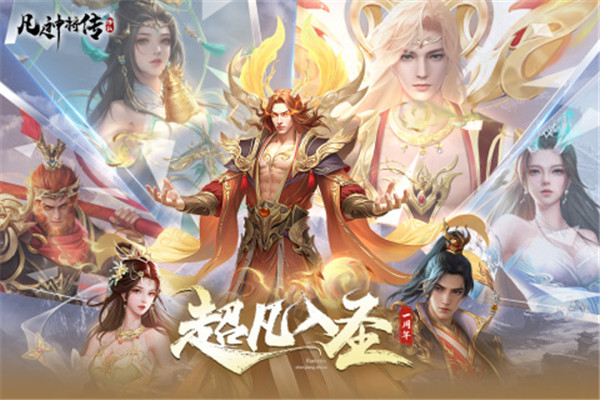 凡人神将传最低折扣版下载截图1