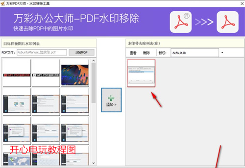 PDF去水印的方法截图5