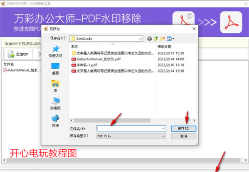 PDF去水印的方法截图6