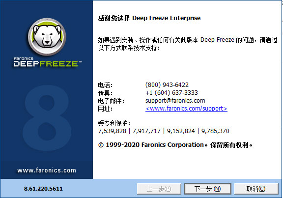 冰点还原精灵最新版安装教程截图2