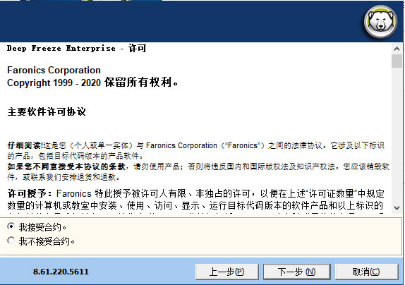 冰点还原精灵最新版安装教程截图3